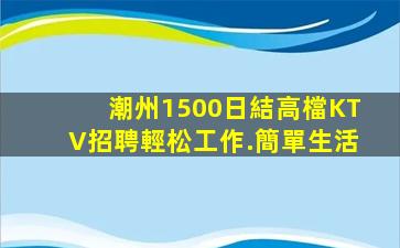 安順KTV招聘