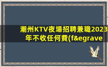 杭州夜總會招聘