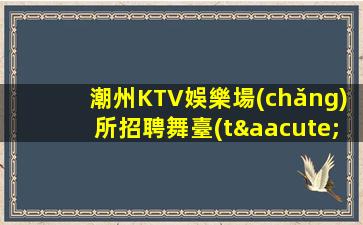福建夜場(chǎng)招聘