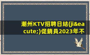 內(nèi)蒙古KTV招聘
