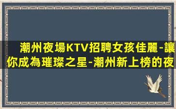 固原夜總會招聘