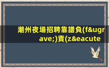 衡水酒吧招聘