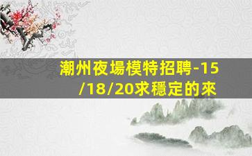 昭通酒吧招聘