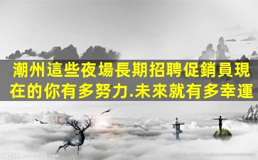 宜賓夜場招聘
