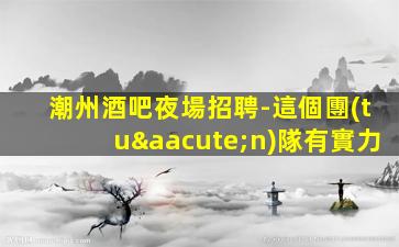 雅安酒吧招聘