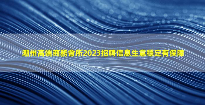 岳陽夜總會招聘