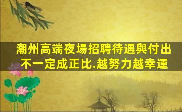 赤峰夜總會招聘