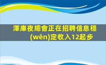 肇慶酒吧招聘