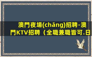 威海酒吧招聘