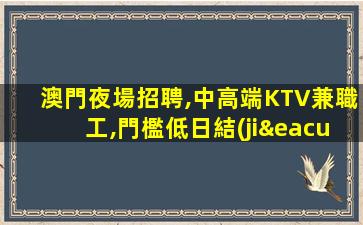 河池夜場招聘