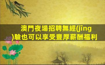 晉中夜場招聘
