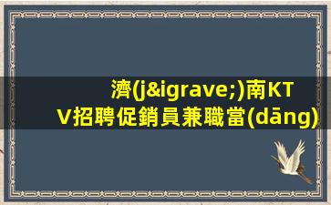 安徽酒吧招聘