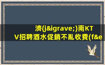 宿州KTV招聘