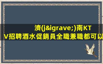 新余夜總會(huì)招聘