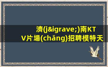 池州夜場(chǎng)招聘