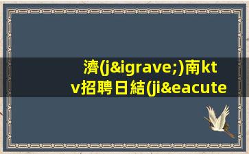 鎮(zhèn)江酒吧招聘