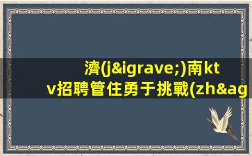 邵陽酒吧招聘