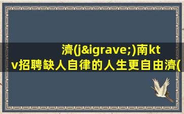 那曲酒吧招聘