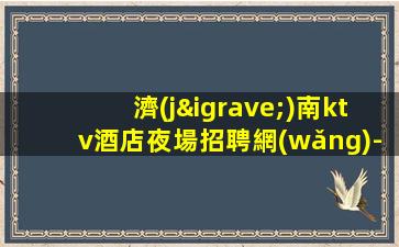 宿州酒吧招聘