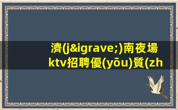 淮安夜場招聘