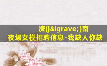 酒泉酒吧招聘