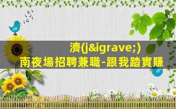 保山KTV招聘
