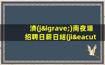 菏澤酒吧招聘