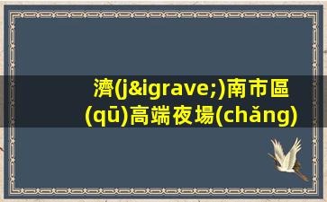 湘潭酒吧招聘