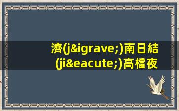 銀川酒吧招聘