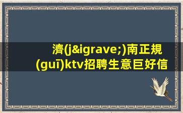 龍巖KTV招聘