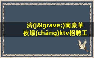 河池夜場(chǎng)招聘