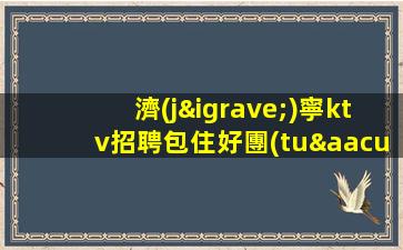 陜西KTV招聘