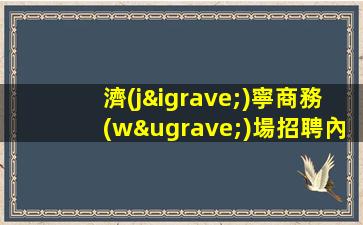 昭通KTV招聘