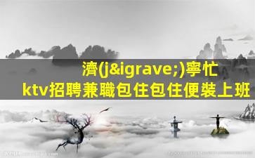 鄭州夜場(chǎng)招聘