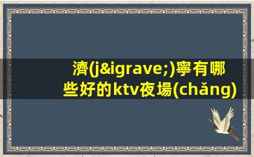 新鄉(xiāng)夜總會(huì)招聘