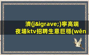 唐山酒吧招聘