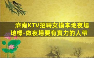 萍鄉夜場招聘