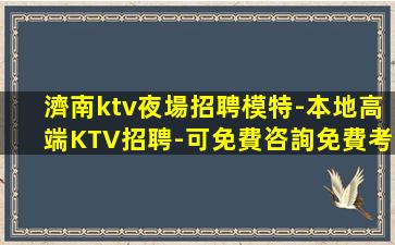 六安KTV招聘