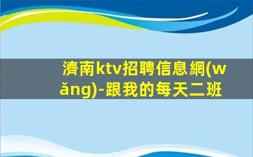 汕尾酒吧招聘