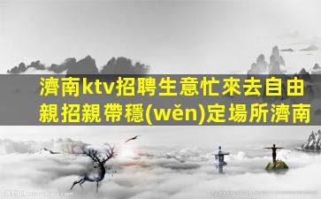 運城夜場招聘