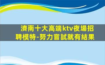 安陽酒吧招聘