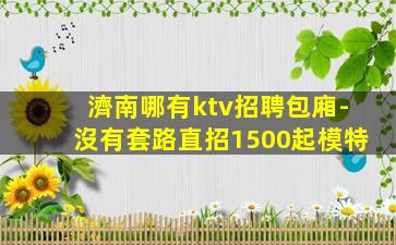 渭南酒吧招聘