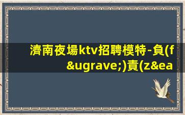 宿州KTV招聘