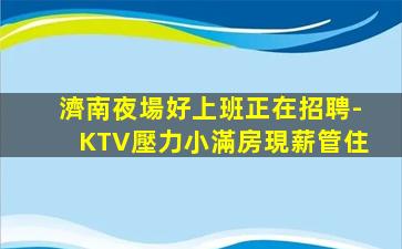 中山酒吧招聘
