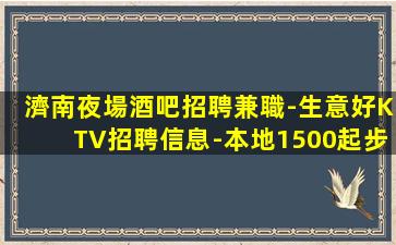 鷹潭夜總會招聘