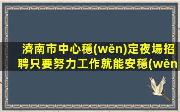 東營KTV招聘