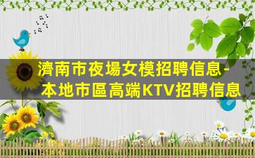 蘇州酒吧招聘