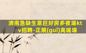 晉城夜場招聘