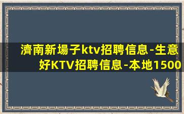 淮南夜場招聘
