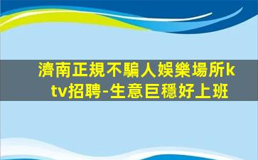 銅仁KTV招聘